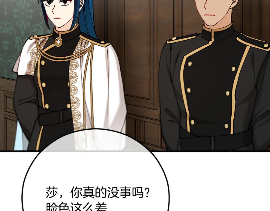 《捡了美男后被他缠上》第75话 沙龙正式开始 第2页