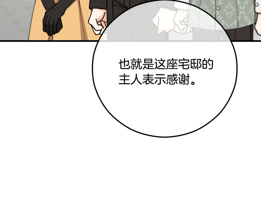 《捡了美男后被他缠上》第75话 沙龙正式开始 第67页