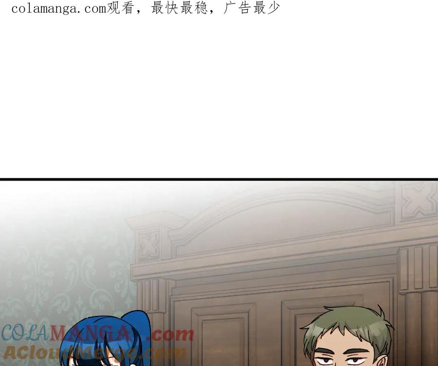 《捡了美男后被他缠上》第75话 沙龙正式开始 第1页