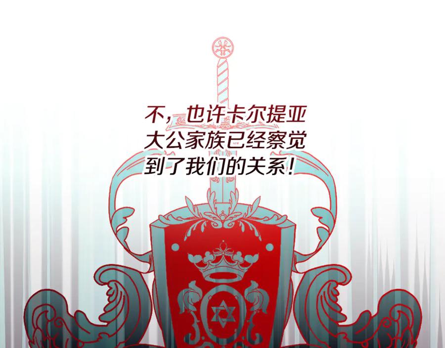 《捡了美男后被他缠上》第75话 沙龙正式开始 第136页