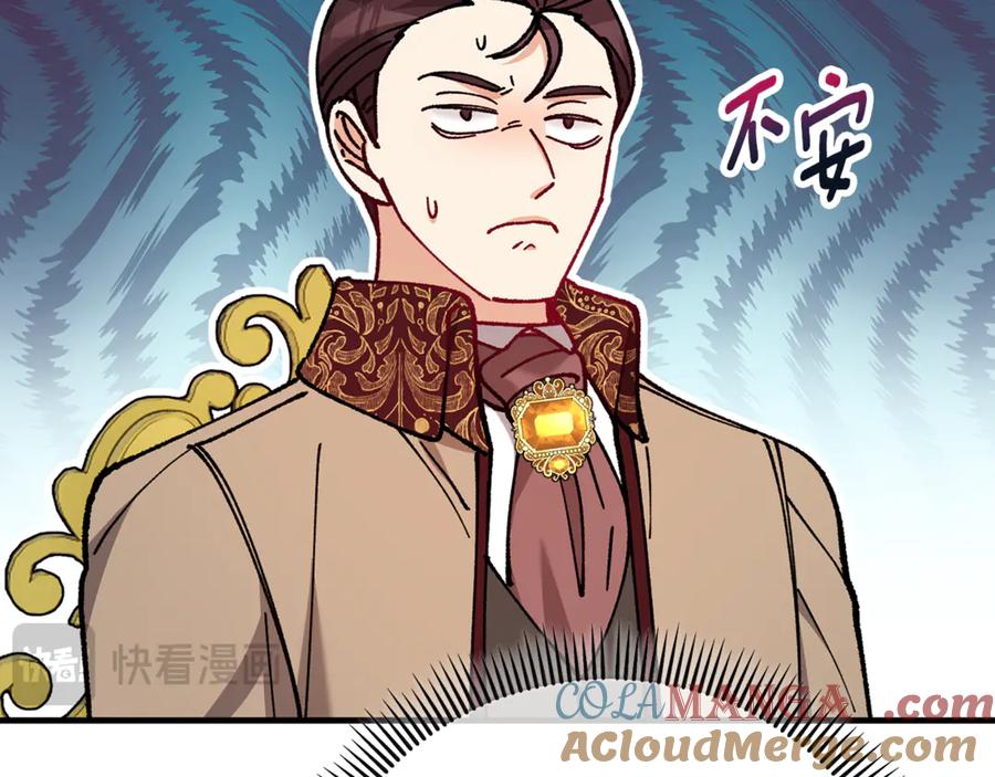 《捡了美男后被他缠上》第75话 沙龙正式开始 第157页