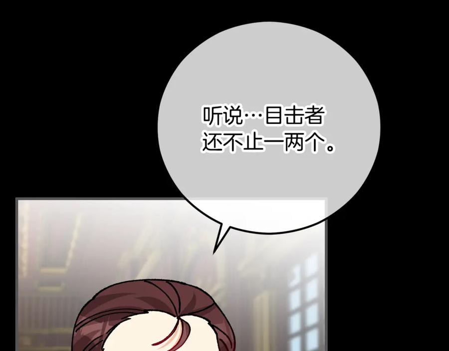 《捡了美男后被他缠上》第75话 沙龙正式开始 第143页