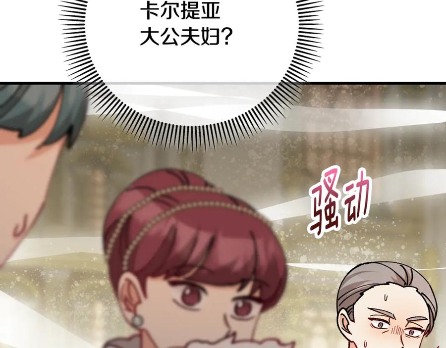 《捡了美男后被他缠上》第75话 沙龙正式开始 第78页