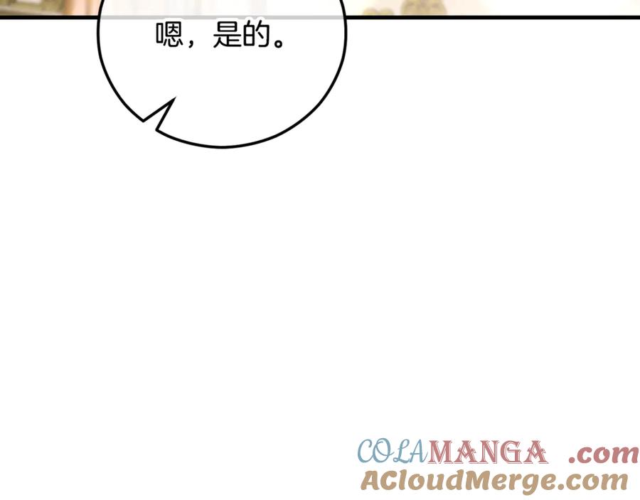 《捡了美男后被他缠上》第75话 沙龙正式开始 第9页