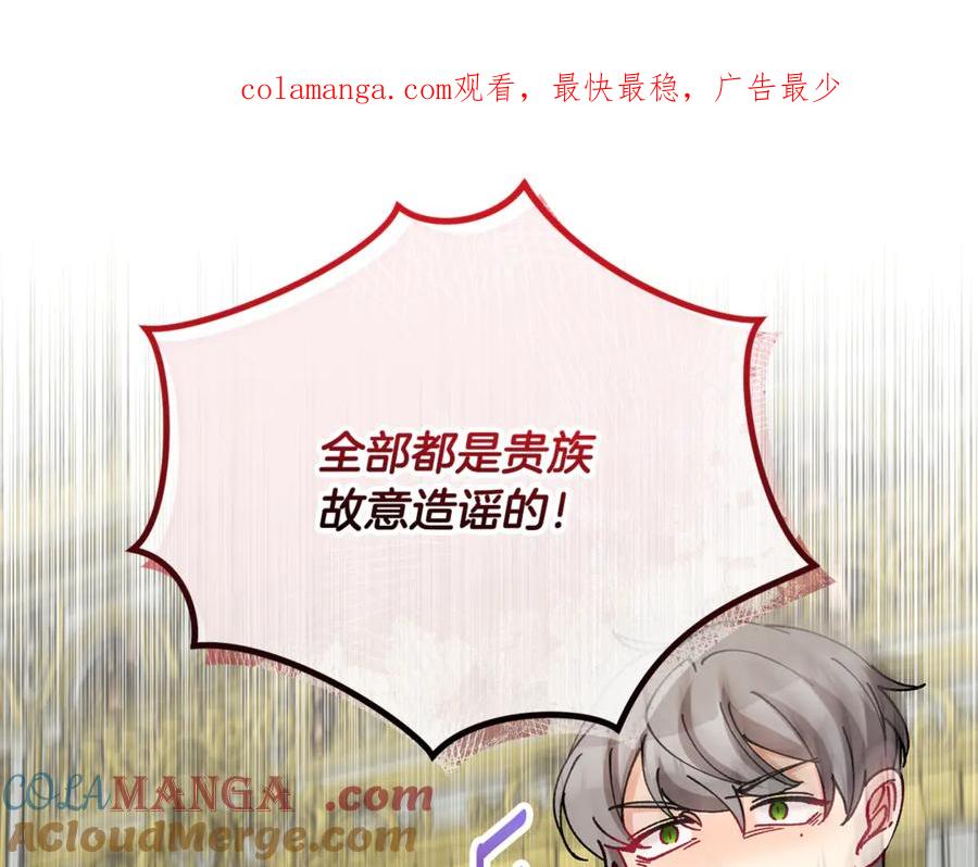 《捡了美男后被他缠上》第76话 名誉终被找回 第1页