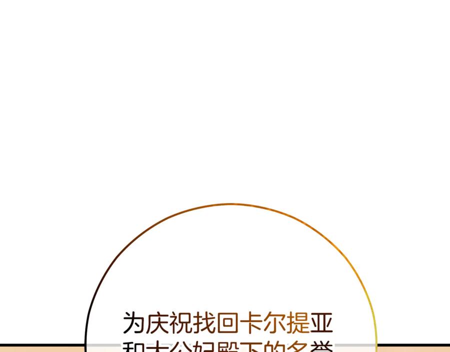 《捡了美男后被他缠上》第76话 名誉终被找回 第118页
