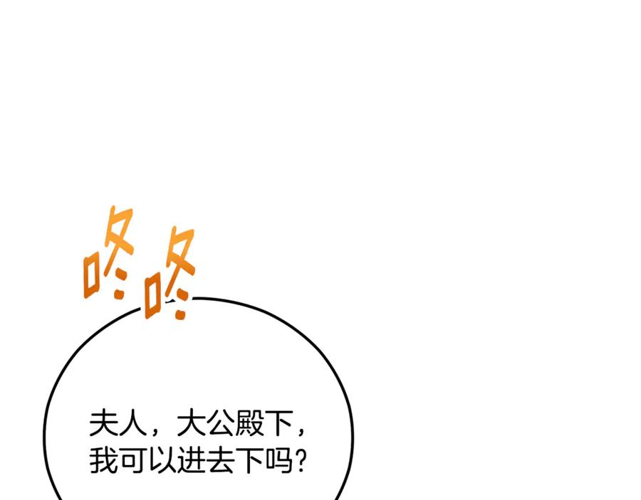 《捡了美男后被他缠上》第76话 名誉终被找回 第146页