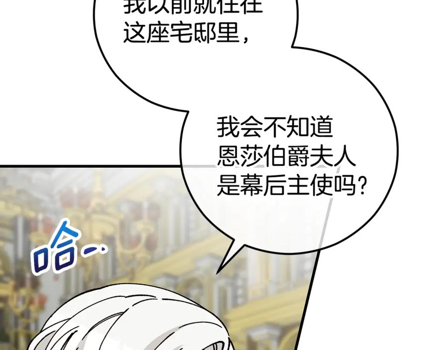 《捡了美男后被他缠上》第76话 名誉终被找回 第35页