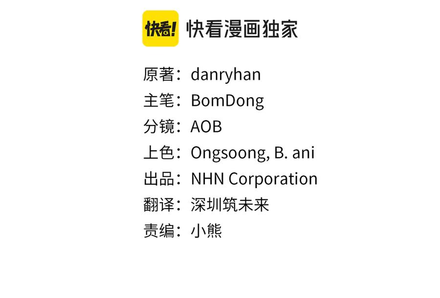 《捡了美男后被他缠上》第76话 名誉终被找回 第123页