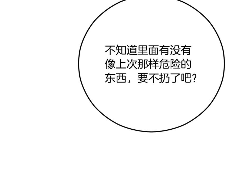 《捡了美男后被他缠上》第76话 名誉终被找回 第154页