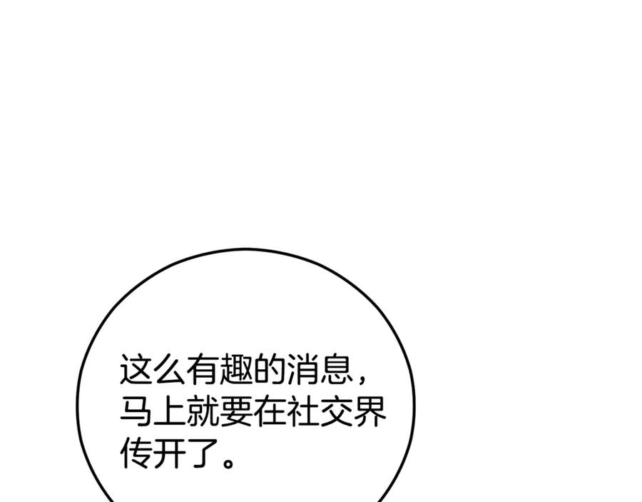 《捡了美男后被他缠上》第76话 名誉终被找回 第99页