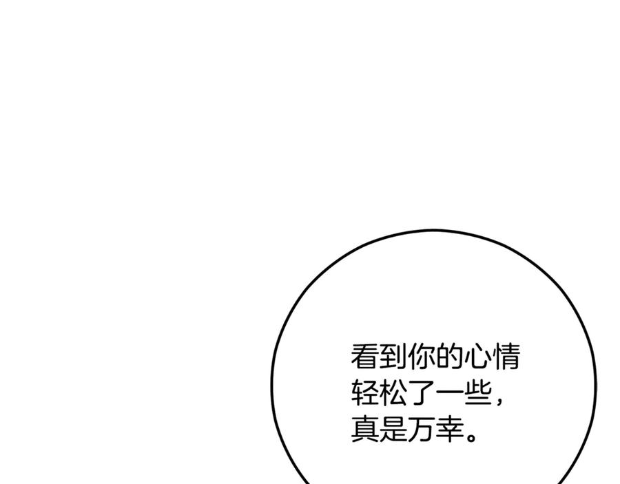 《捡了美男后被他缠上》第76话 名誉终被找回 第172页