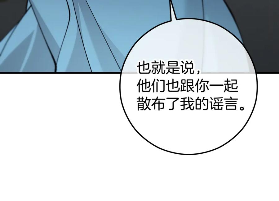 《捡了美男后被他缠上》第76话 名誉终被找回 第56页