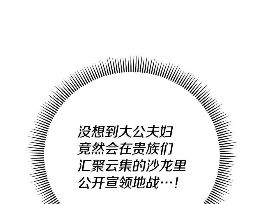 《捡了美男后被他缠上》第76话 名誉终被找回 第83页