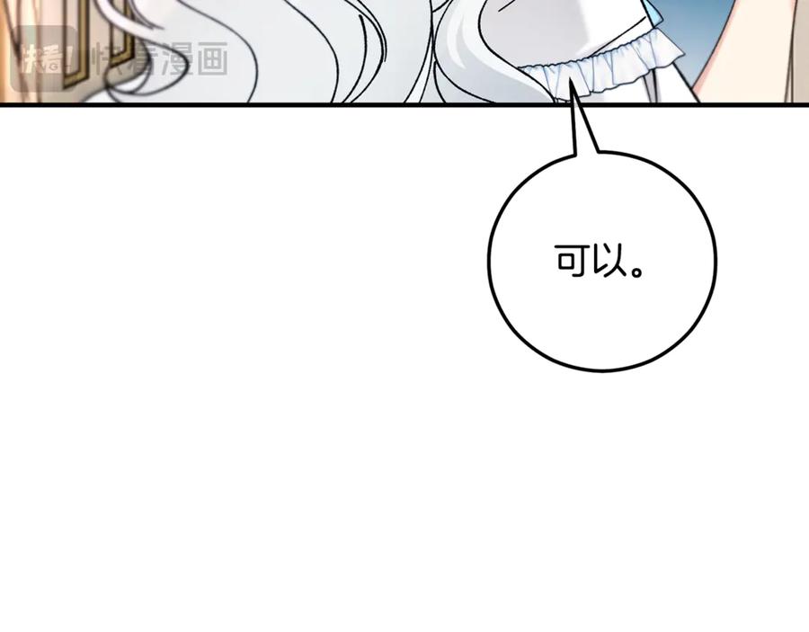《捡了美男后被他缠上》第76话 名誉终被找回 第148页
