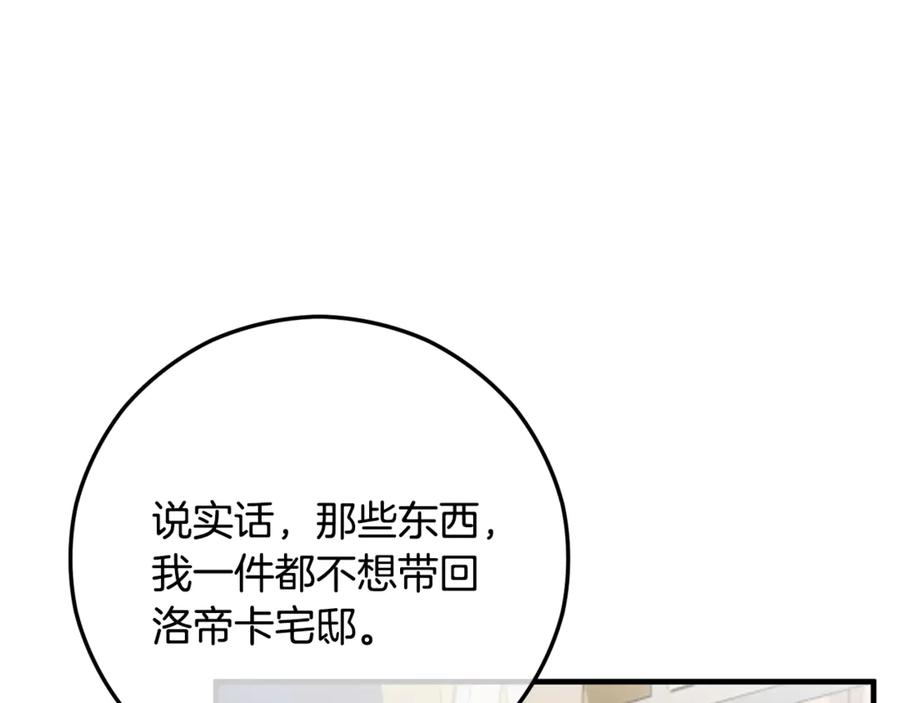 《捡了美男后被他缠上》第76话 名誉终被找回 第156页