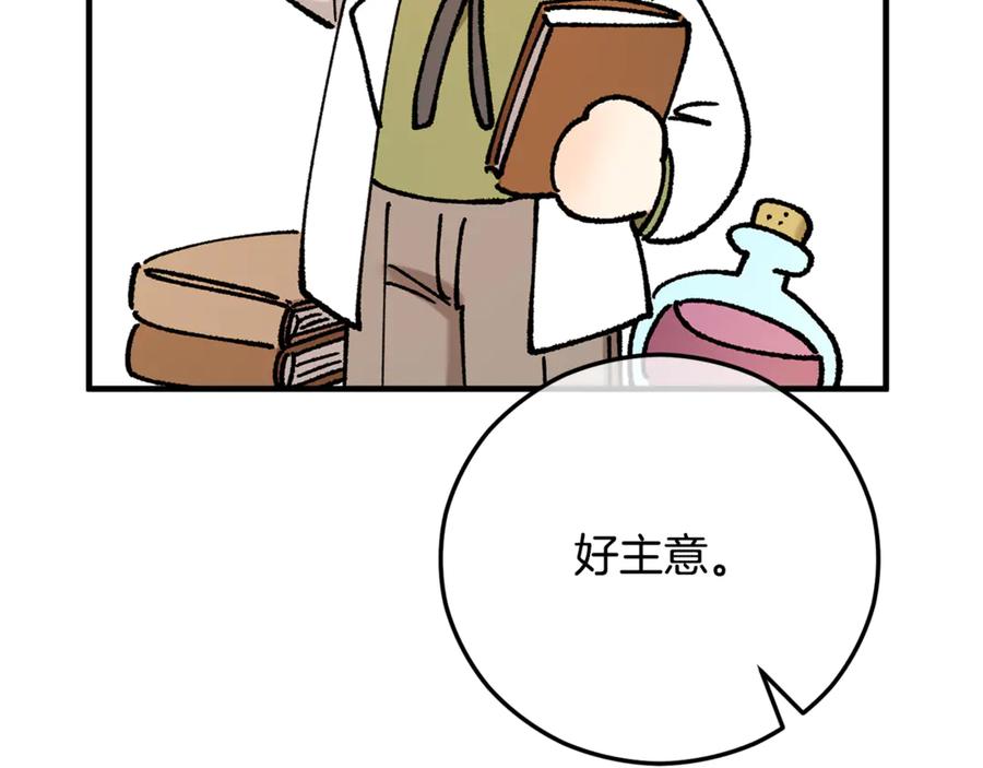 《捡了美男后被他缠上》第76话 名誉终被找回 第164页