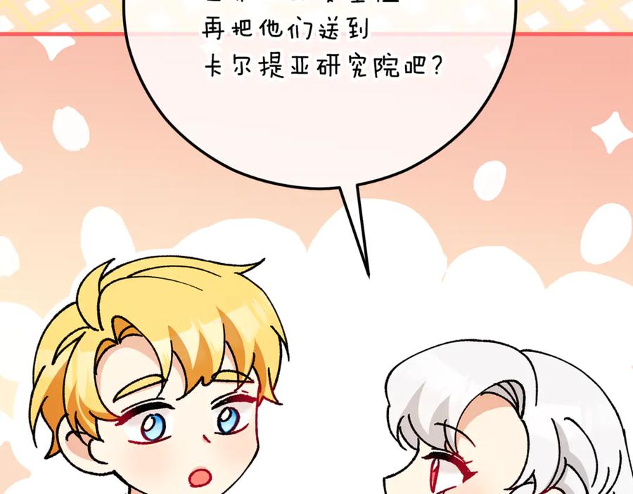 《捡了美男后被他缠上》第76话 名誉终被找回 第160页