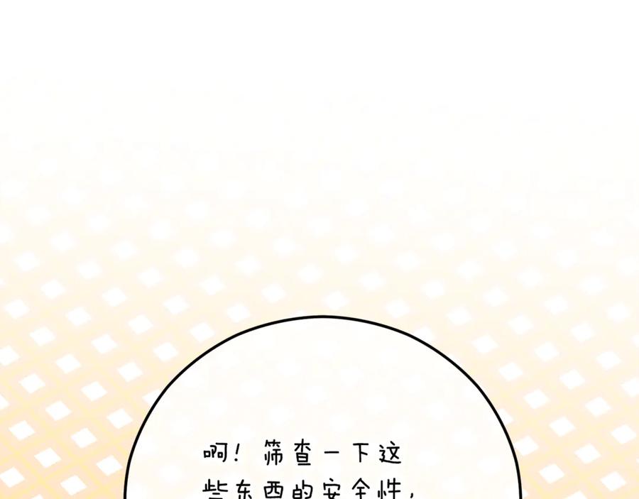 《捡了美男后被他缠上》第76话 名誉终被找回 第159页