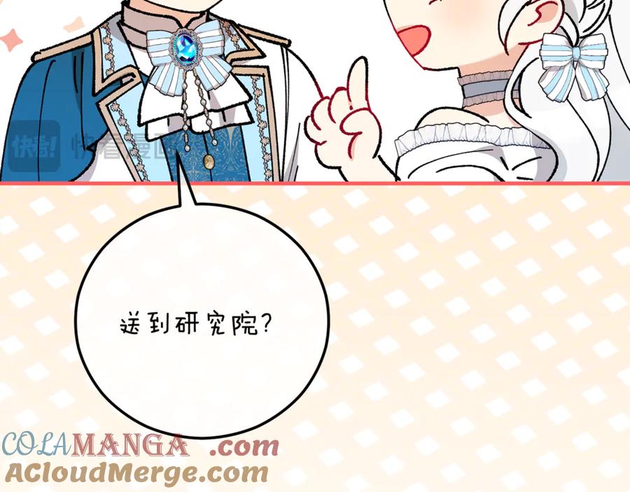 《捡了美男后被他缠上》第76话 名誉终被找回 第161页