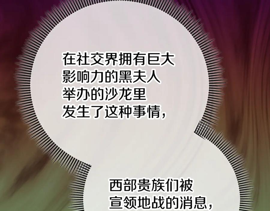 《捡了美男后被他缠上》第76话 名誉终被找回 第103页