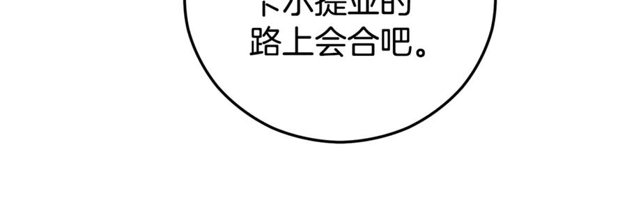 《捡了美男后被他缠上》第76话 名誉终被找回 第135页