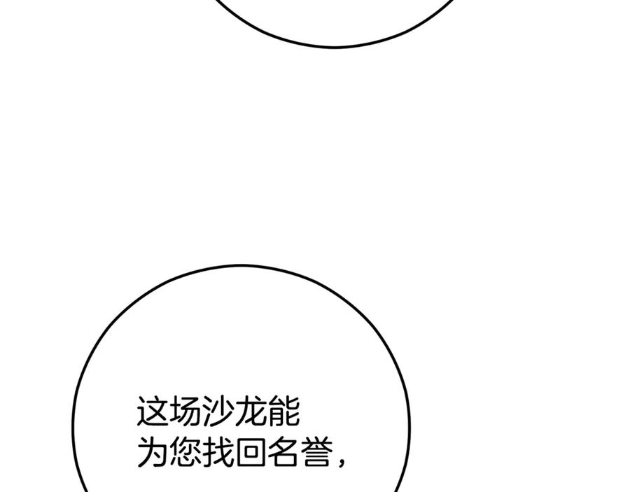 《捡了美男后被他缠上》第76话 名誉终被找回 第108页