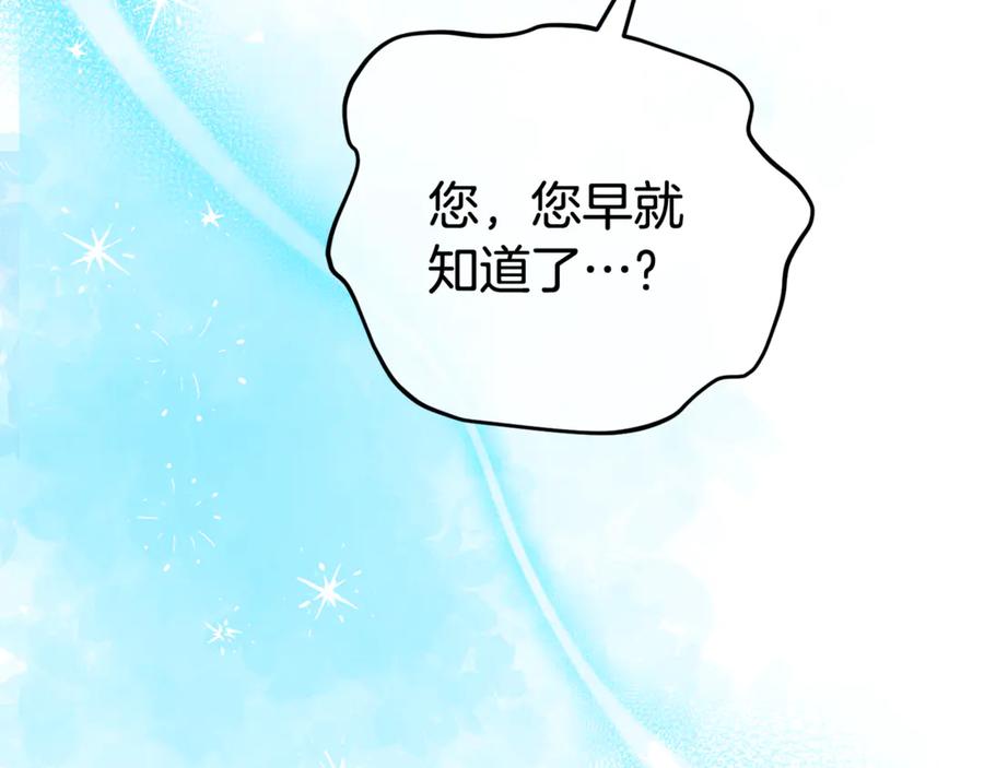 《捡了美男后被他缠上》第76话 名誉终被找回 第38页