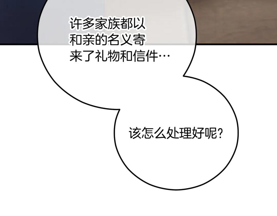 《捡了美男后被他缠上》第76话 名誉终被找回 第151页