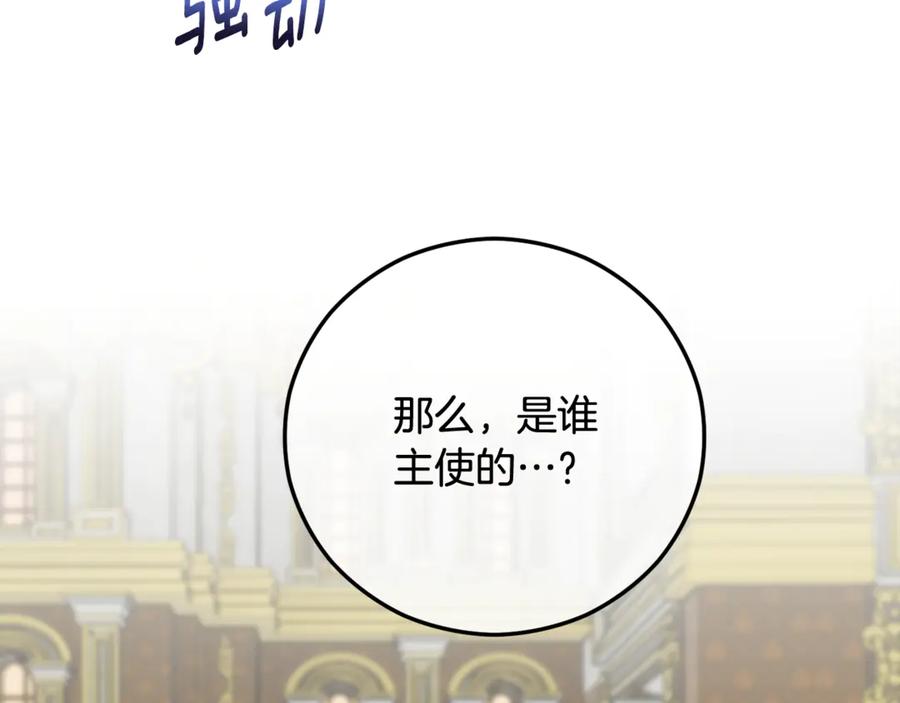 《捡了美男后被他缠上》第76话 名誉终被找回 第6页