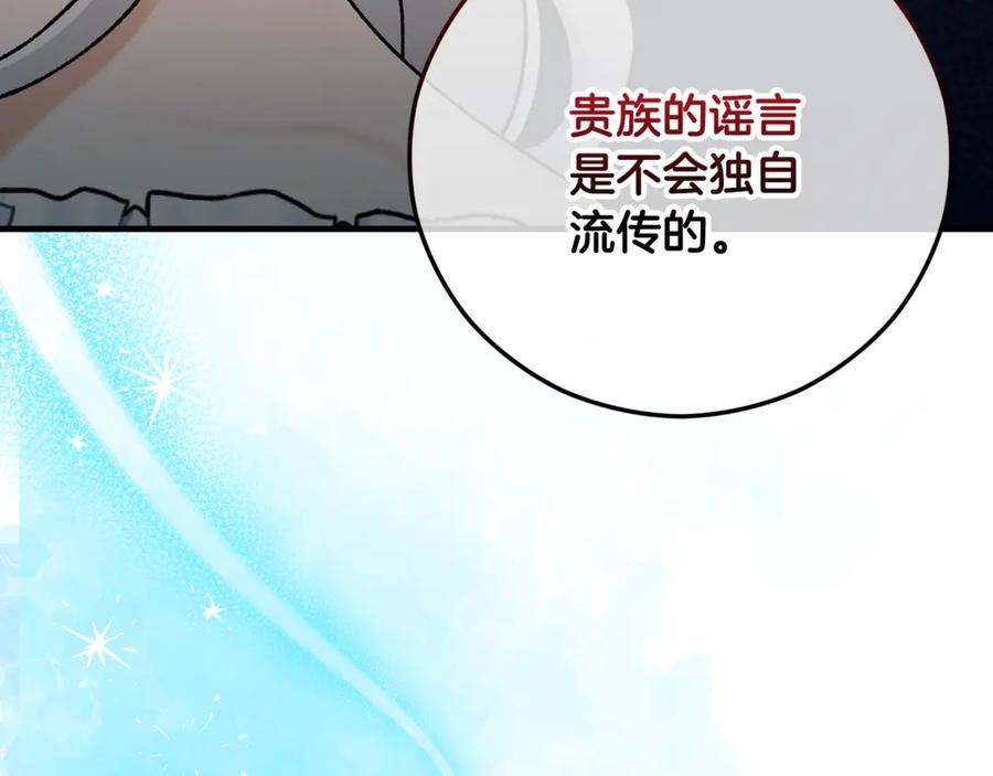 《捡了美男后被他缠上》第76话 名誉终被找回 第12页