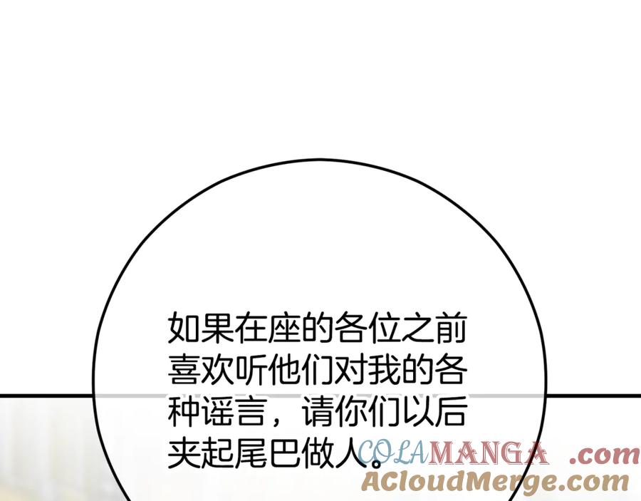 《捡了美男后被他缠上》第76话 名誉终被找回 第57页