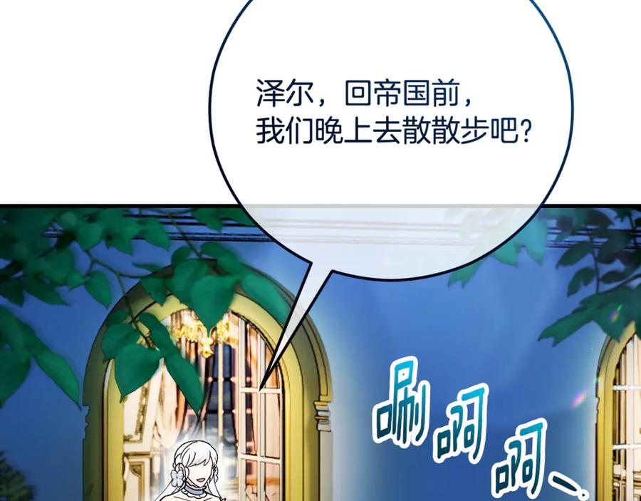 《捡了美男后被他缠上》第76话 名誉终被找回 第179页