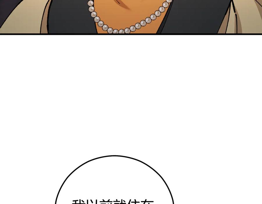 《捡了美男后被他缠上》第76话 名誉终被找回 第34页