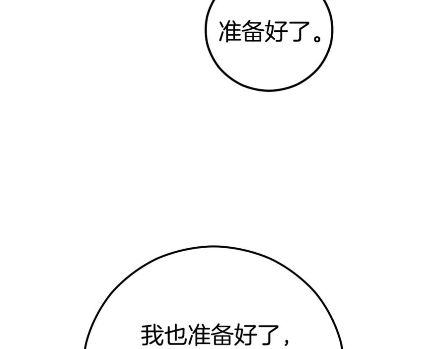 《捡了美男后被他缠上》第76话 名誉终被找回 第126页
