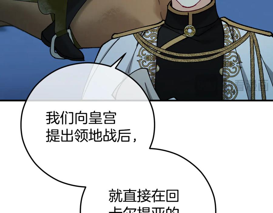 《捡了美男后被他缠上》第76话 名誉终被找回 第134页