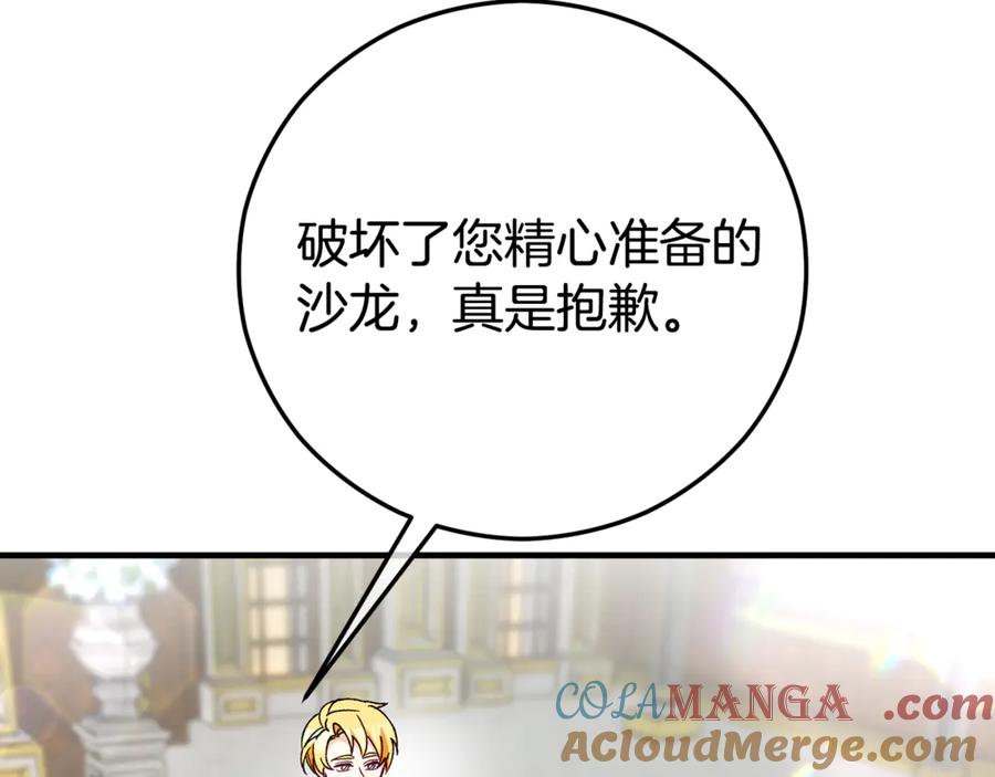 《捡了美男后被他缠上》第76话 名誉终被找回 第105页