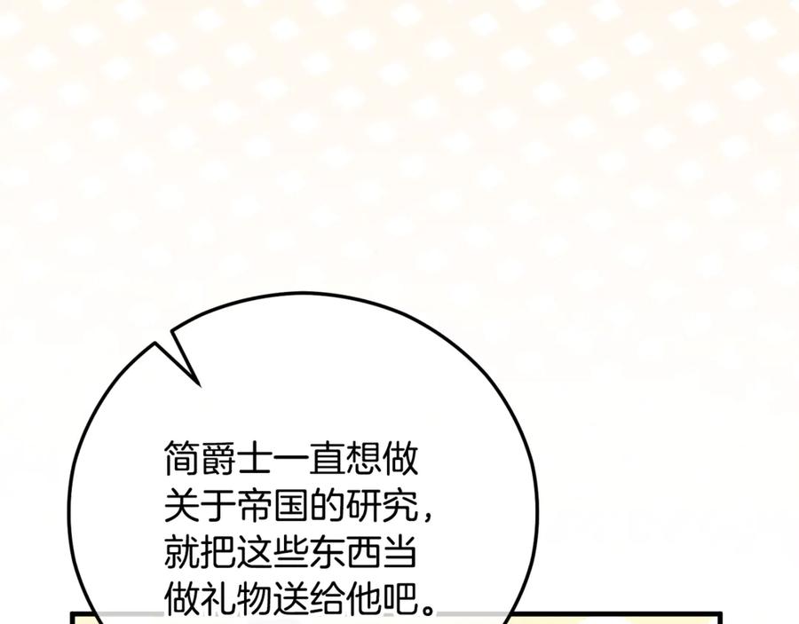 《捡了美男后被他缠上》第76话 名誉终被找回 第162页