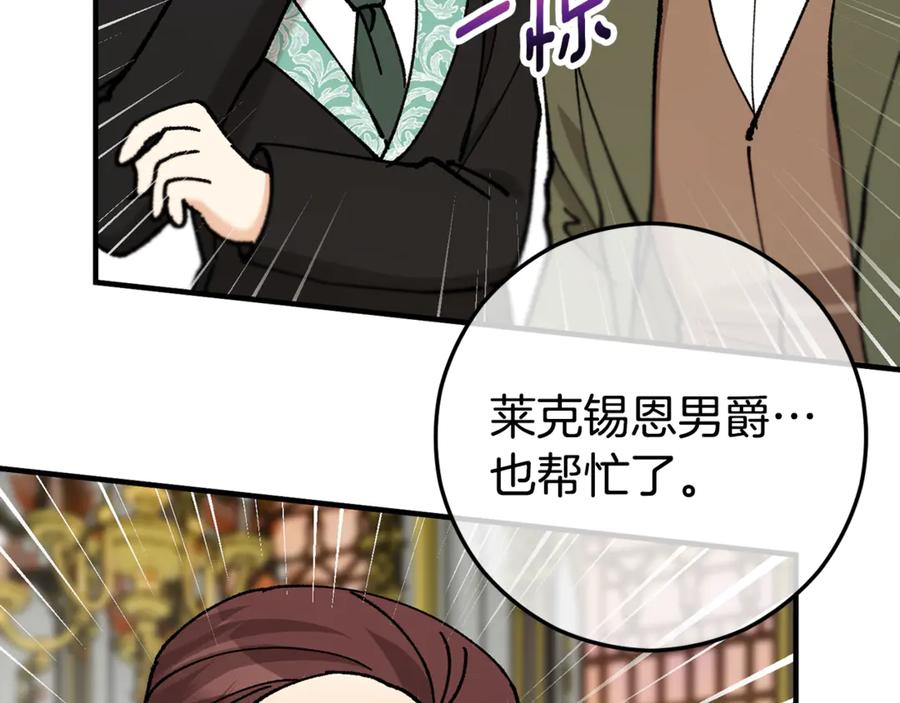 《捡了美男后被他缠上》第76话 名誉终被找回 第52页