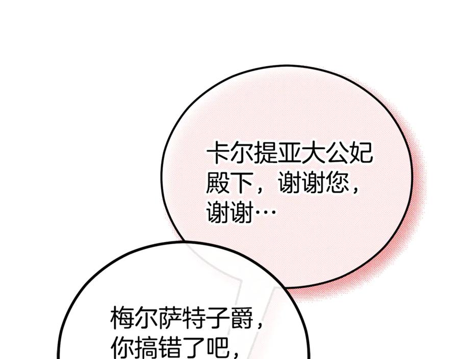 《捡了美男后被他缠上》第76话 名誉终被找回 第67页