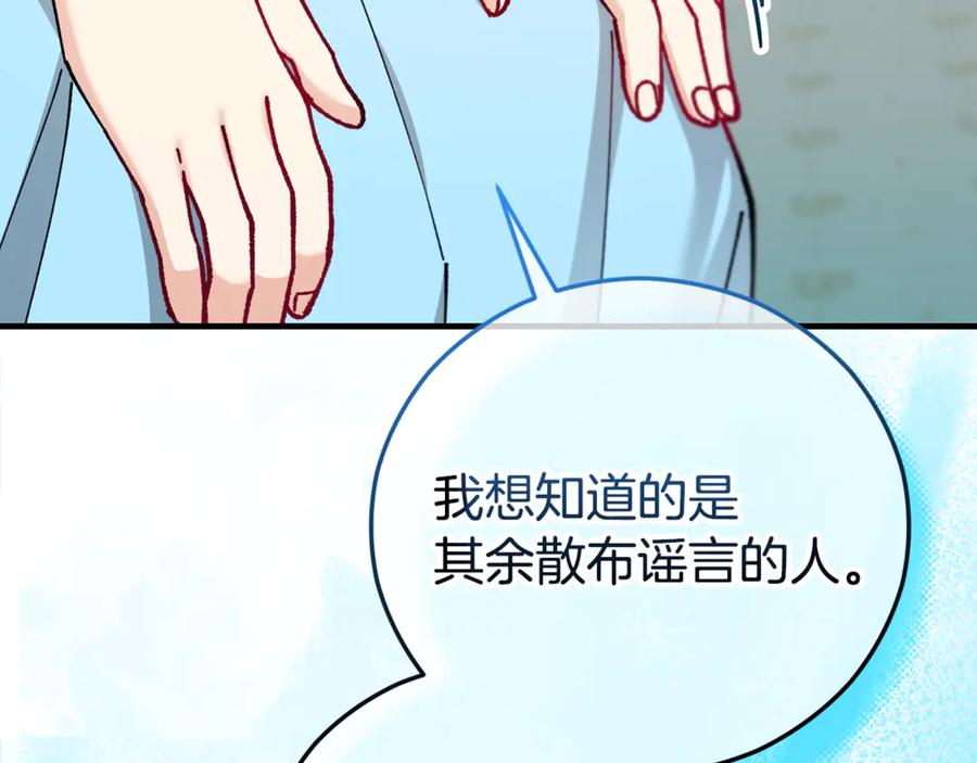 《捡了美男后被他缠上》第76话 名誉终被找回 第40页