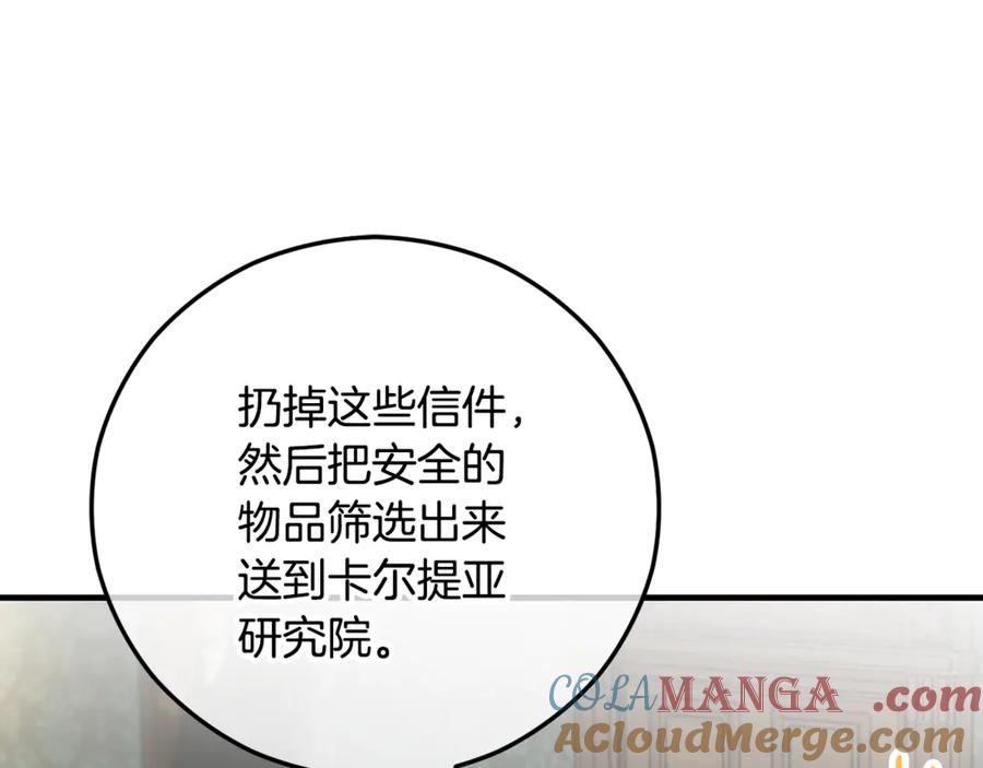 《捡了美男后被他缠上》第76话 名誉终被找回 第169页