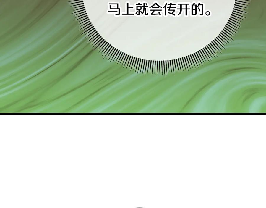 《捡了美男后被他缠上》第76话 名誉终被找回 第104页