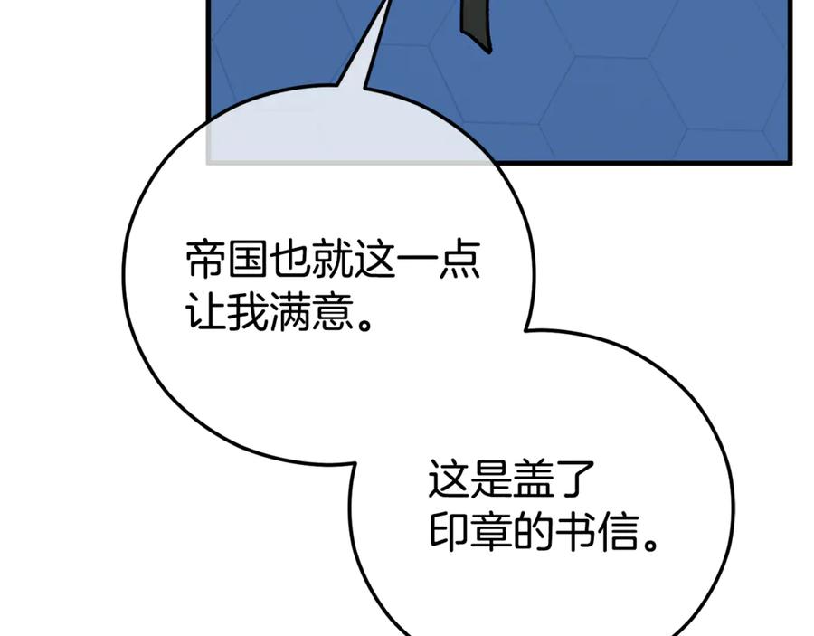 《捡了美男后被他缠上》第76话 名誉终被找回 第131页