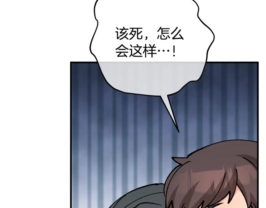 《捡了美男后被他缠上》第76话 名誉终被找回 第87页