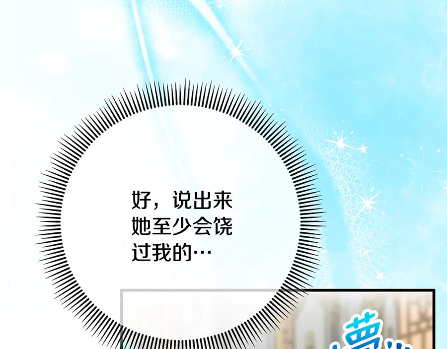 《捡了美男后被他缠上》第76话 名誉终被找回 第19页