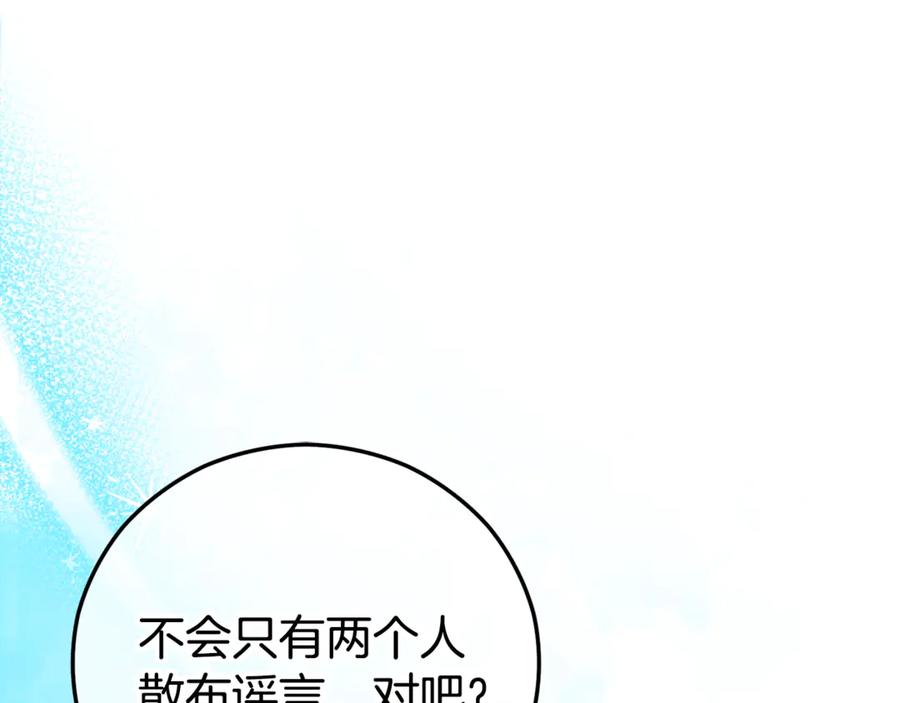 《捡了美男后被他缠上》第76话 名誉终被找回 第44页
