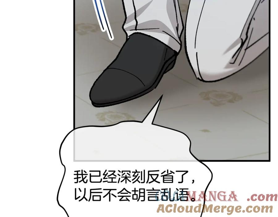 《捡了美男后被他缠上》第76话 名誉终被找回 第65页