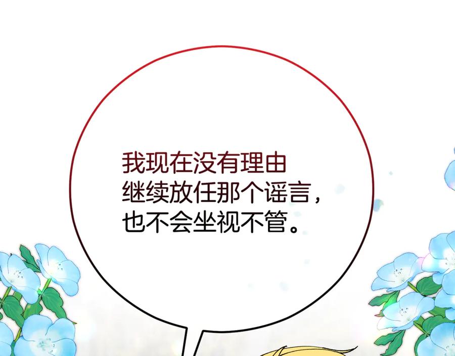 《捡了美男后被他缠上》第76话 名誉终被找回 第60页