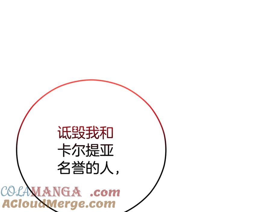 《捡了美男后被他缠上》第76话 名誉终被找回 第73页